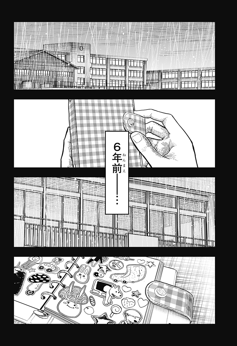 Doc no Okurimono - Chapter 16 - Page 20